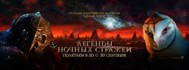 Russian Legend of the Guardians Panoramic Poster